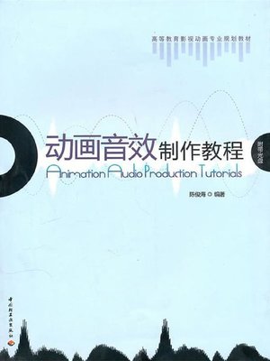 cover image of 动画音效制作教程(Animation Audio Production Tutorials)